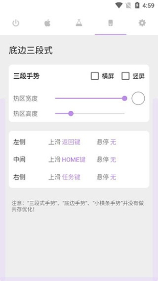 gesture小横条无广告
