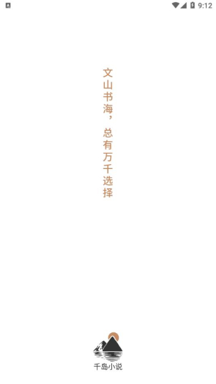 千岛小说免更新版