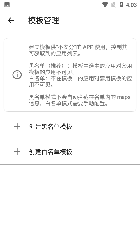 隐藏应用列表模块