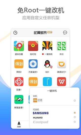 比翼多开手机版