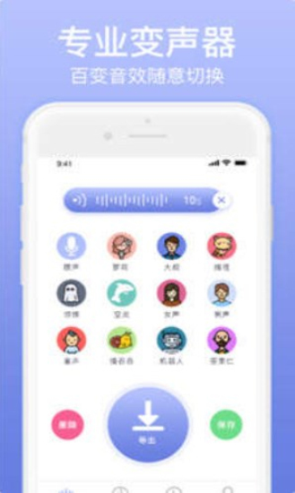 奇幻变声器手机版