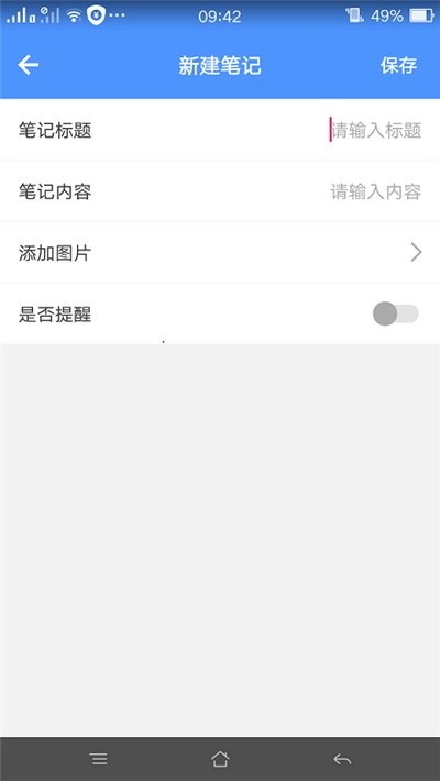 备忘记事录