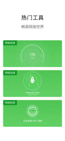 碧玉WiFi管理