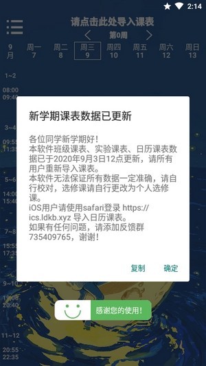 林大课表