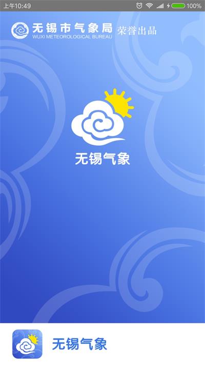 无锡气象预报