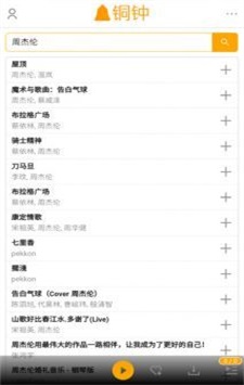 铜钟音乐播放器