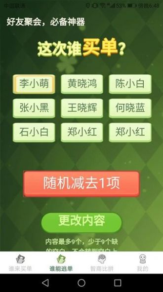天天有好运做决定