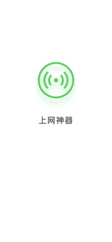 碧玉WiFi管理