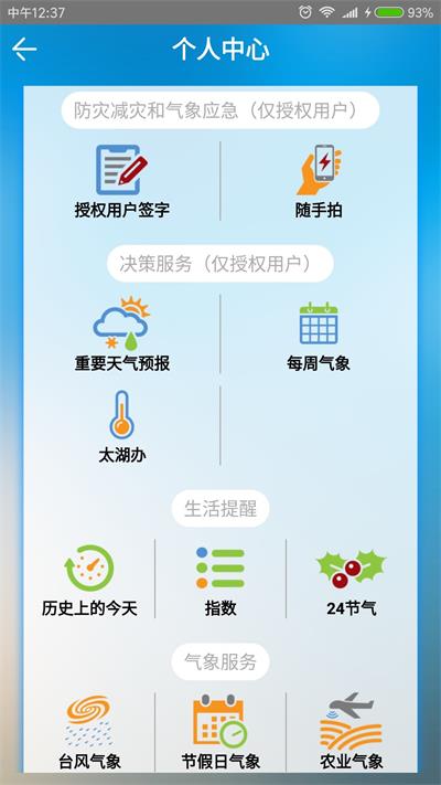 无锡气象预报