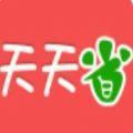 天天省购物