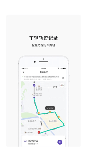 跨越车管家