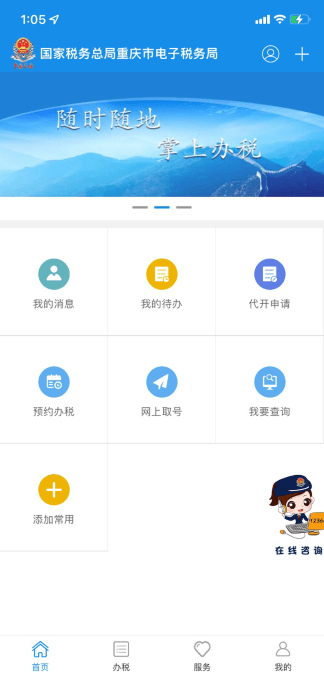 重庆税务社保缴费