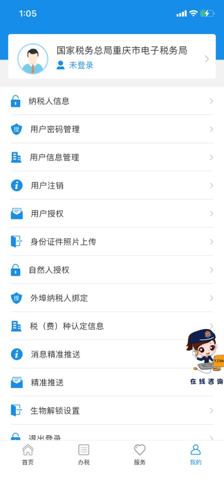 重庆税务社保缴费