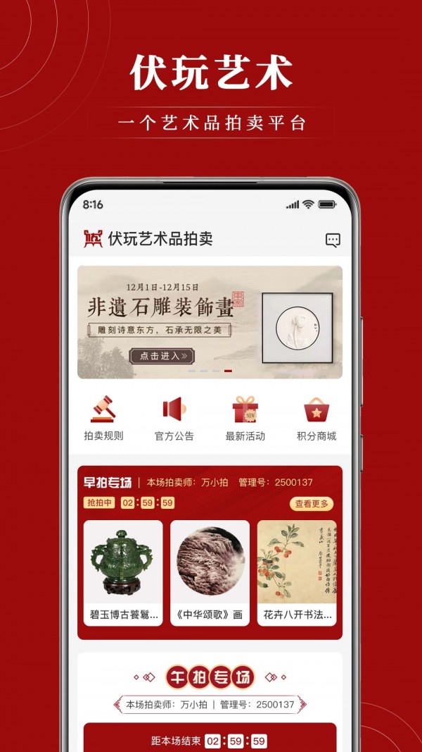 伏玩匠人集拍卖