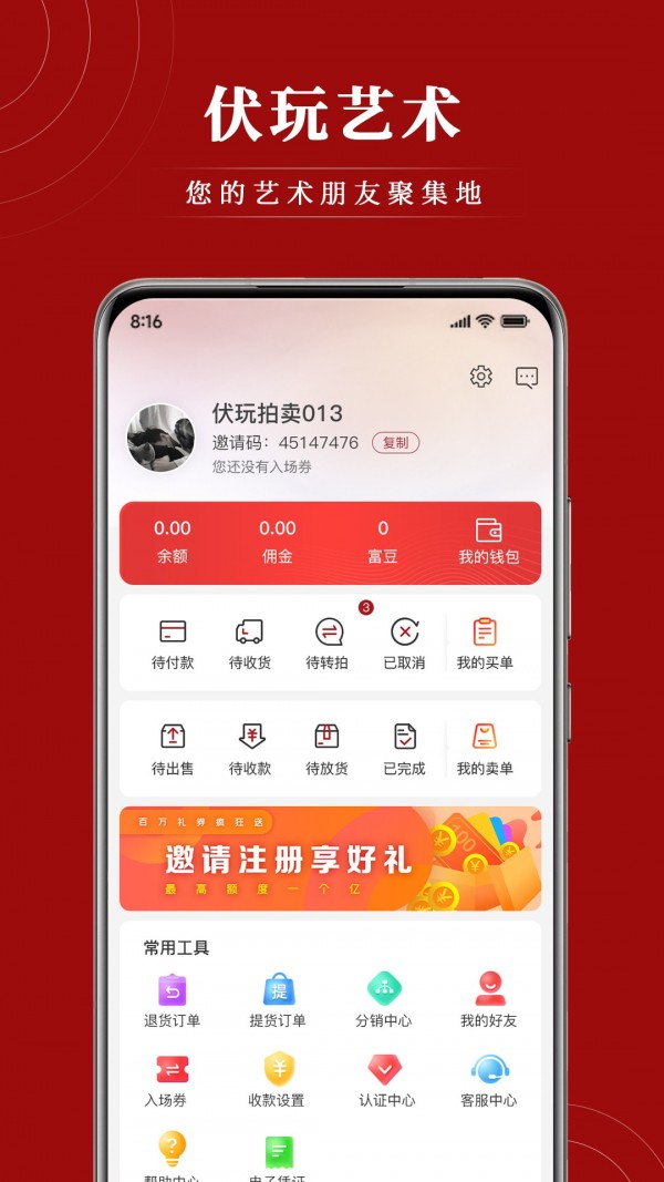 伏玩匠人集拍卖