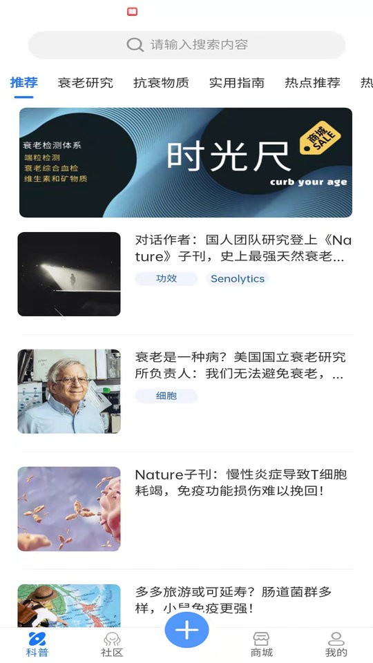 时光派抗衰老