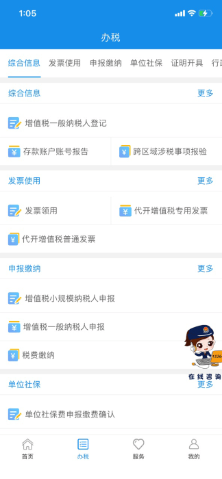 重庆税务社保缴费