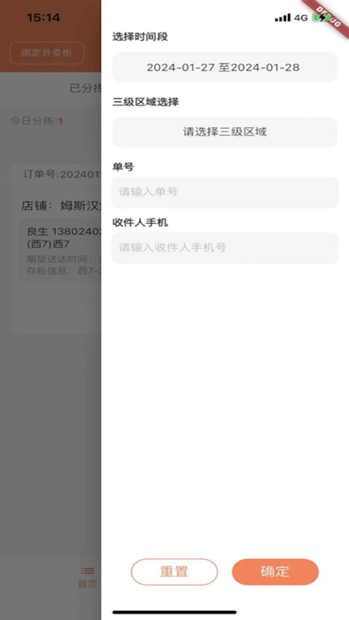 乐收生活跑腿端