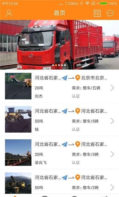万车帮物流服务
