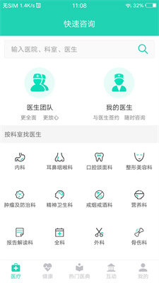 壹点问诊医生版