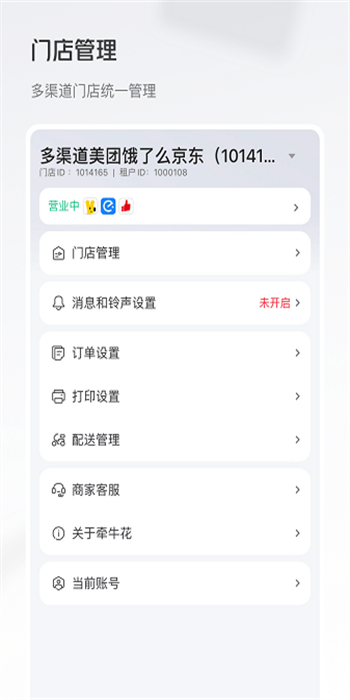 牵牛花商家版