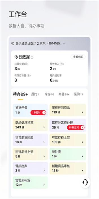 牵牛花商家版