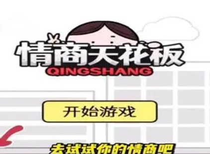 情商天花板俄罗斯方块那关怎么过 俄罗斯方块通关技巧