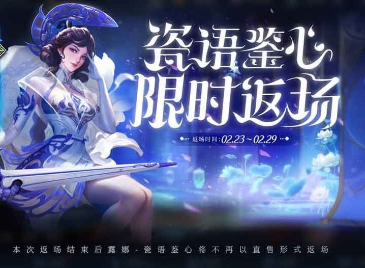 王者荣耀沈梦溪龙舞盛年如何获取 王者荣耀沈梦溪龙舞盛年获取方法