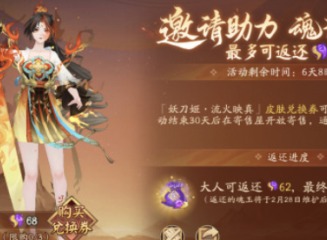 永劫无间阴阳师联动皮肤价格是多少 永劫无间阴阳师联动皮肤价格分享