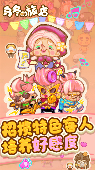 乌冬的旅店安卓