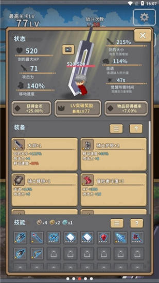 红莲之剑内置修改器
