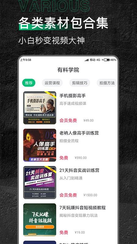 有料素材库免费版