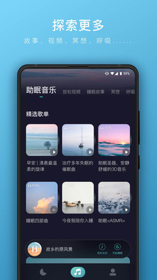 睡眠帮最新版