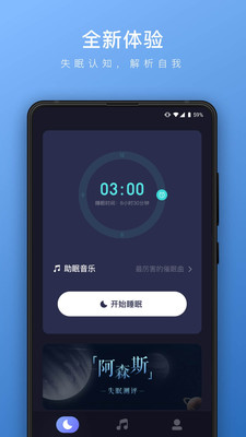 睡眠帮最新版