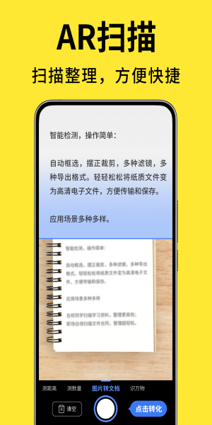测量计数扫描宝免费版