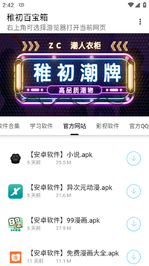 稚初百宝箱3.2
