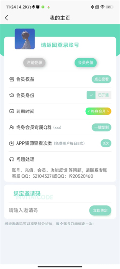 应用营地终身vip