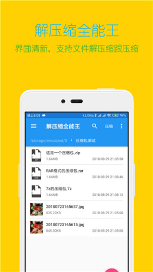解压缩全能王旧版本