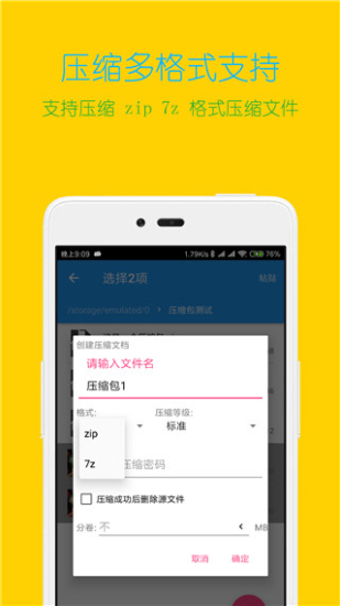 解压缩全能王旧版本