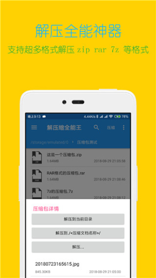 解压缩全能王旧版本