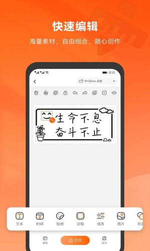爱印标签打印