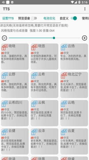 微软tts语音引擎