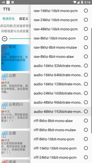 微软tts语音引擎