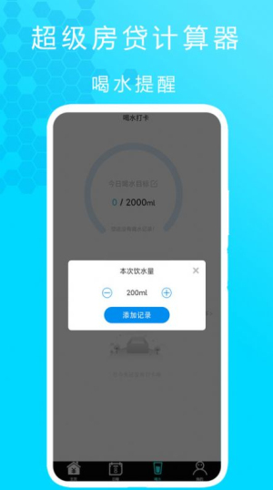 超级房贷计算器
