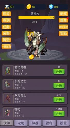 转生勇者打魔王免费版
