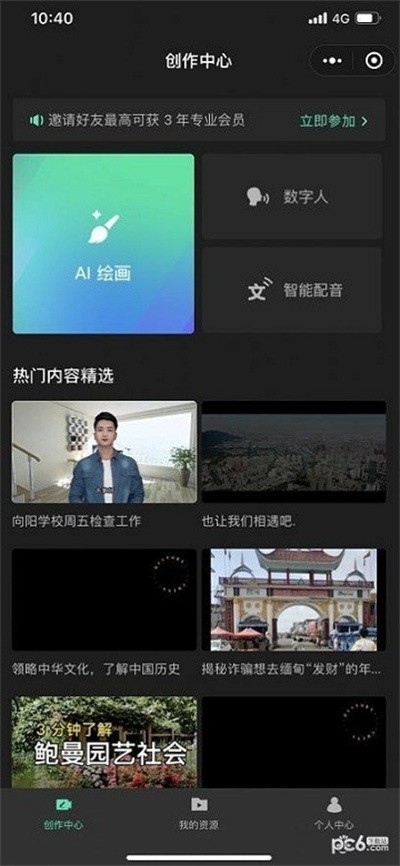 腾讯智影