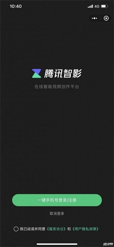 腾讯智影