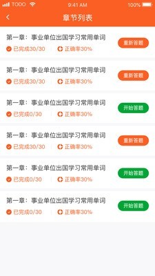 专升本英语单词免费