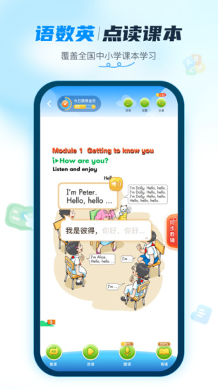 纳米盒英语人教版