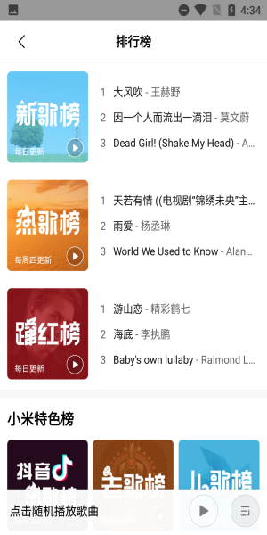 小米音乐播放器